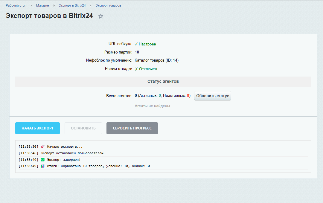 АйПромо: Экспорт каталога в Bitrix24 3
