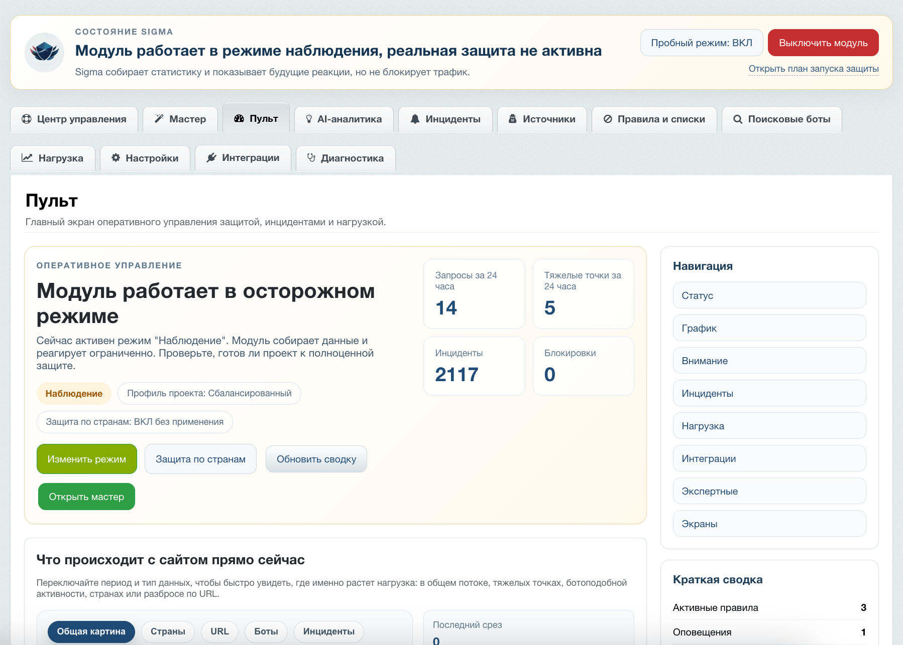 Дубовой: Сигма - защита трафика и контроль ботов с ИИ советником 13