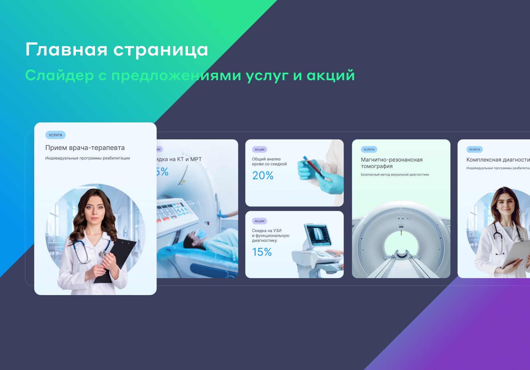 Сайт многопрофильной клиники, медицинского центра 3