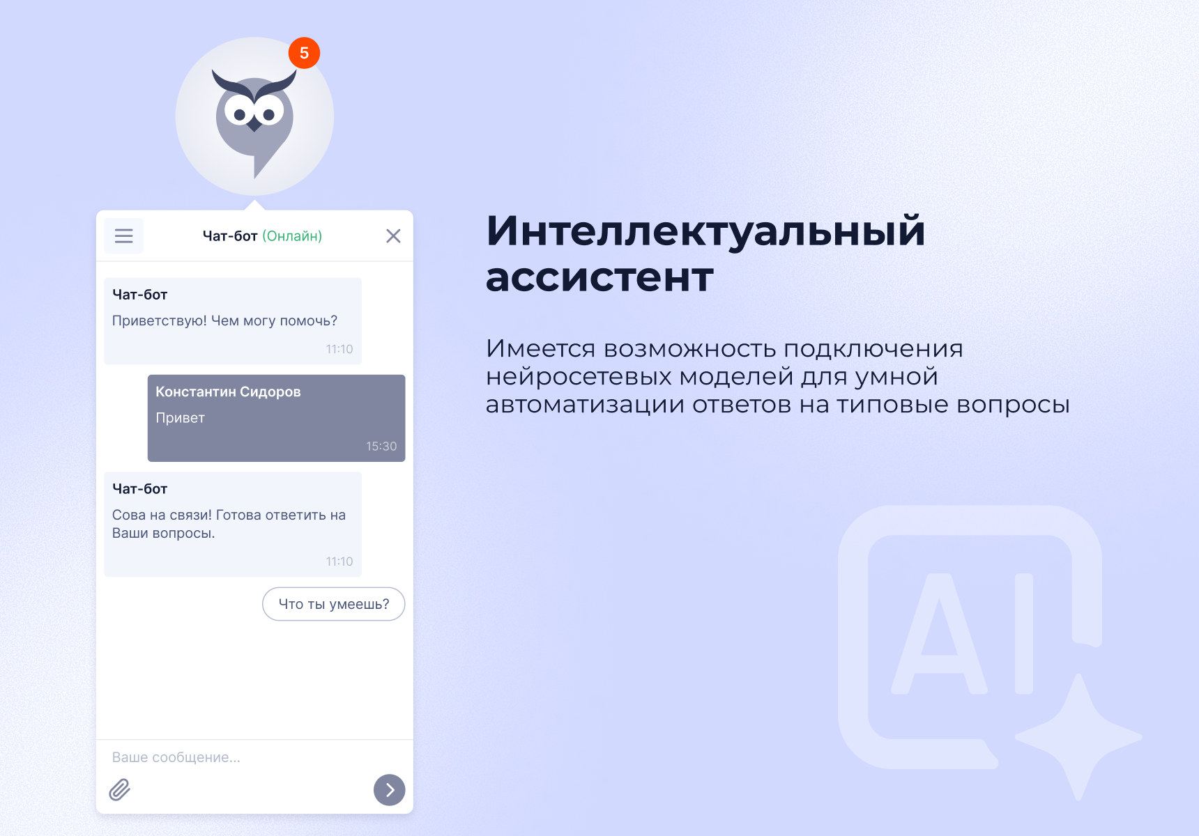 Чат-бот для внутренних коммуникаций сотрудников и взаимодействия с HR-службой 4