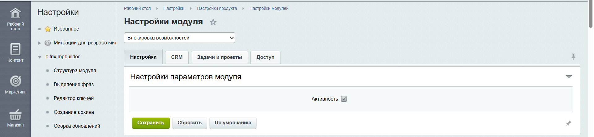 Блокировка возможностей 3