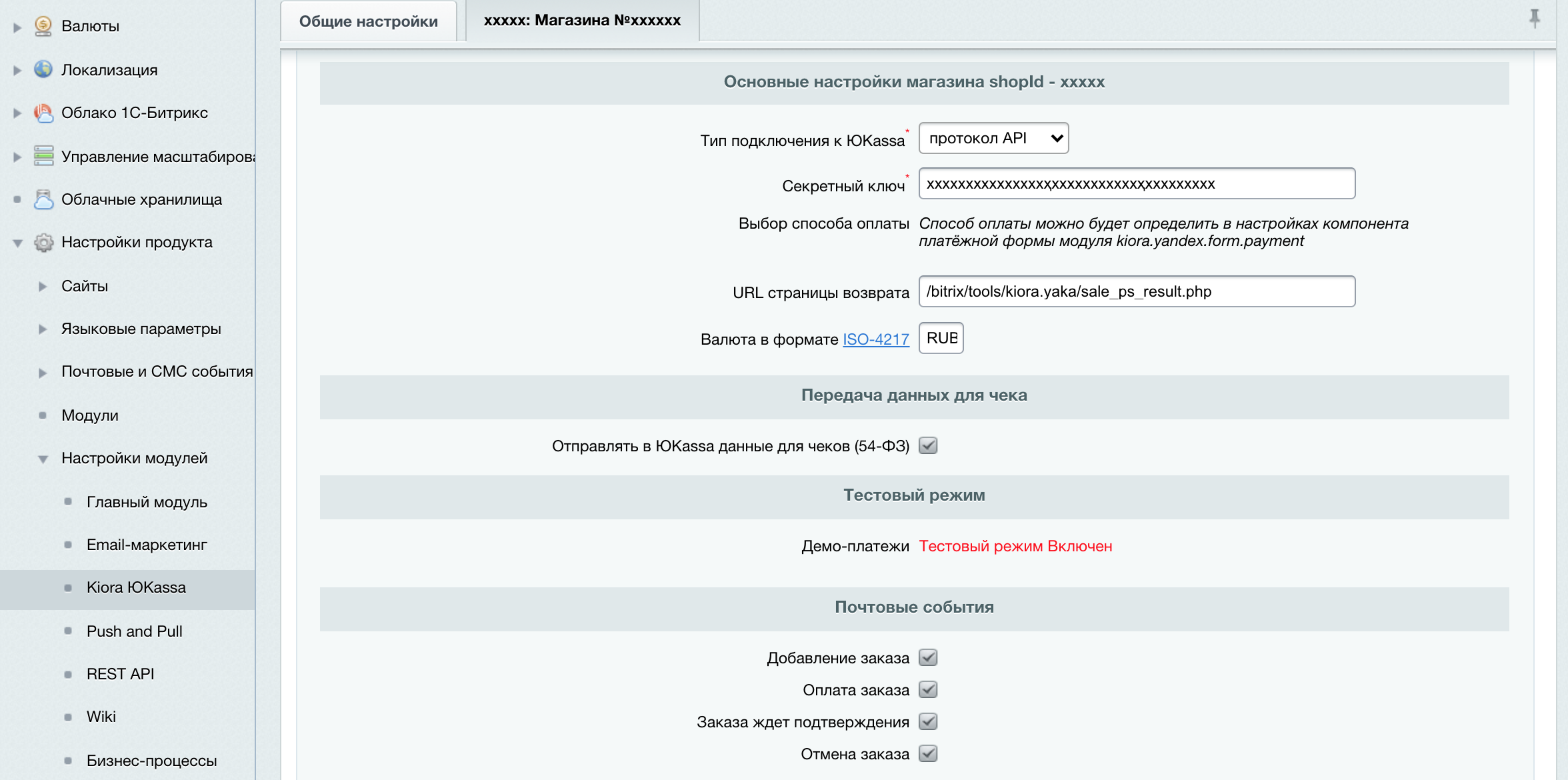 Платёжный модуль ЮKassa Старт 9