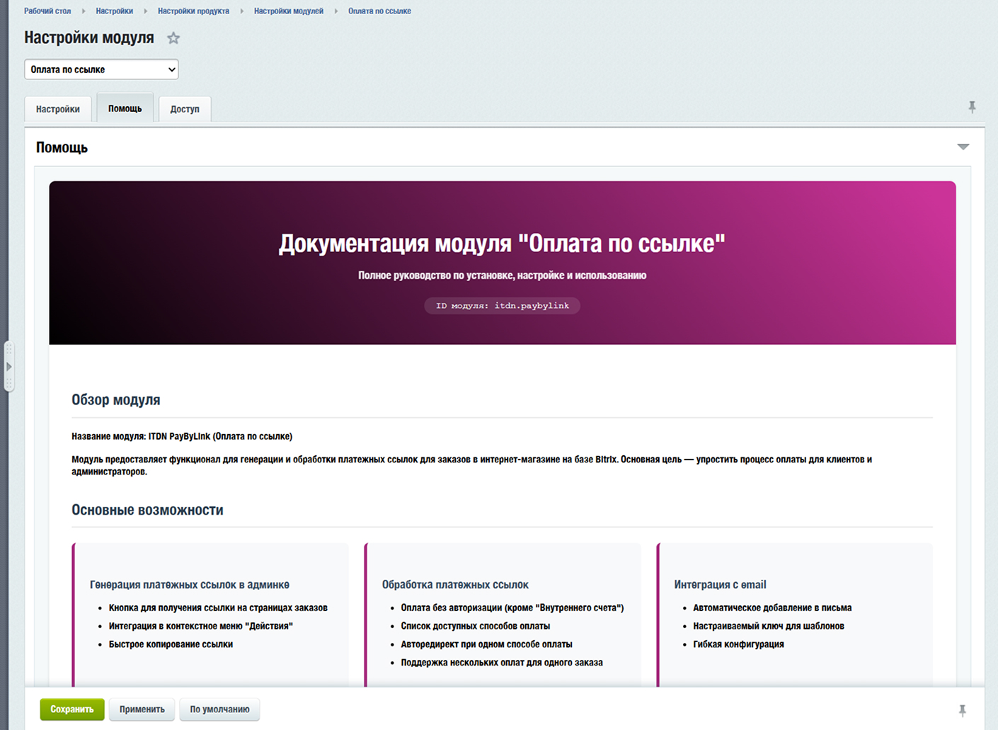 IT.Done(): Оплата по ссылке 8