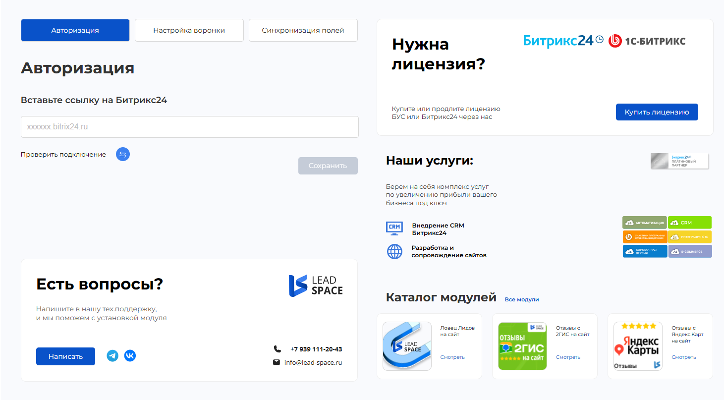 Интеграция заказов с сайта в Битрикс24 