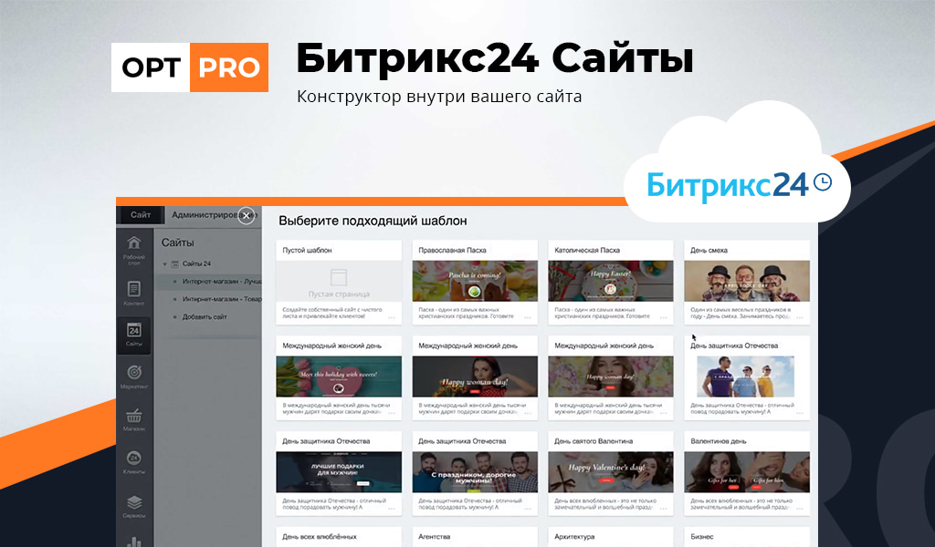 OptPRO: Оптовая и розничная торговля B2B + B2C. Профессиональный интернет магазин 7