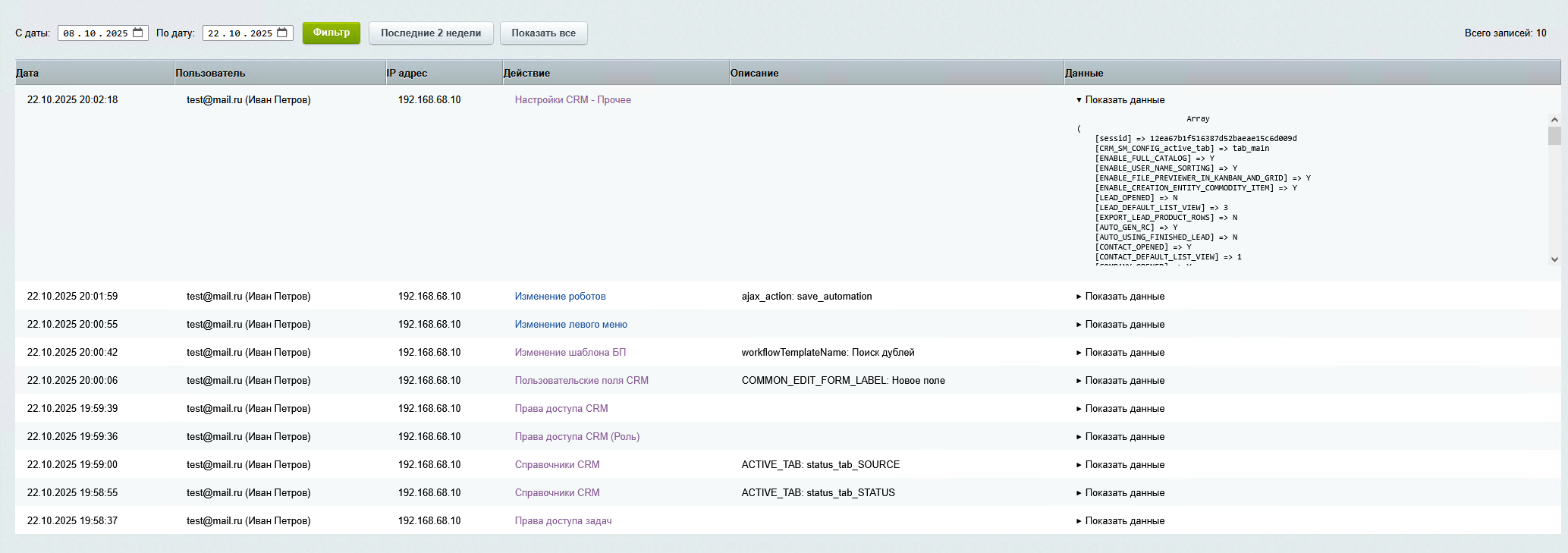 Контроль настроек 