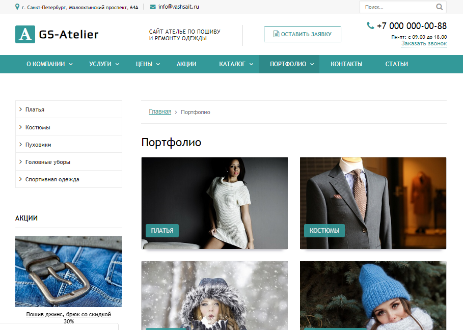 GS: Atelier - Сайт ателье по пошиву одежды + каталог 6