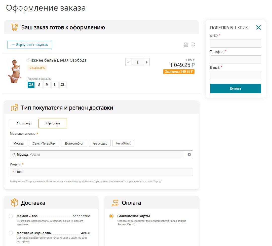 TANAiS.WEB: Комплексное оформление заказа для интернет-магазина 9