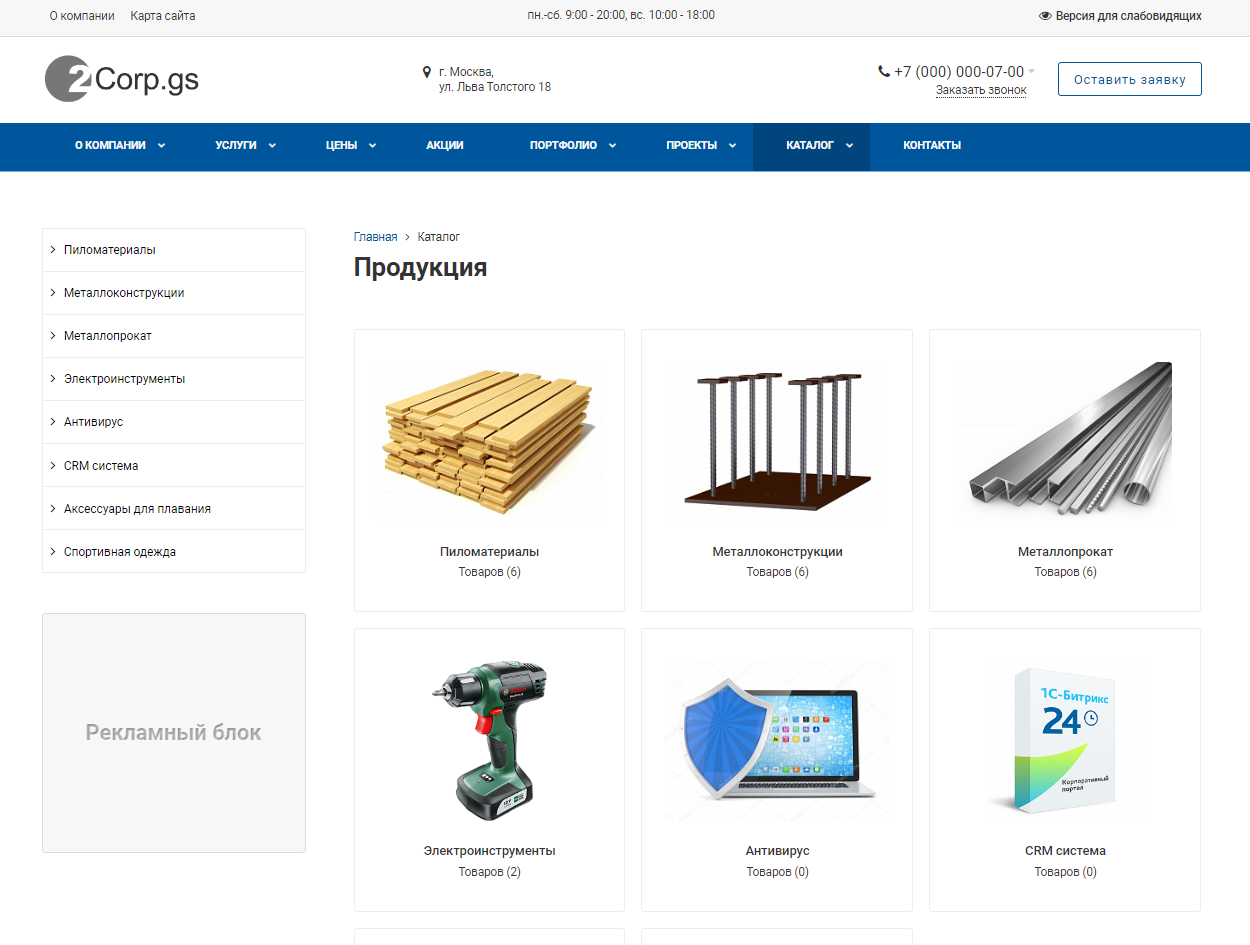 Corp.GS - 2.0 : корпоративный сайт с каталогом 18