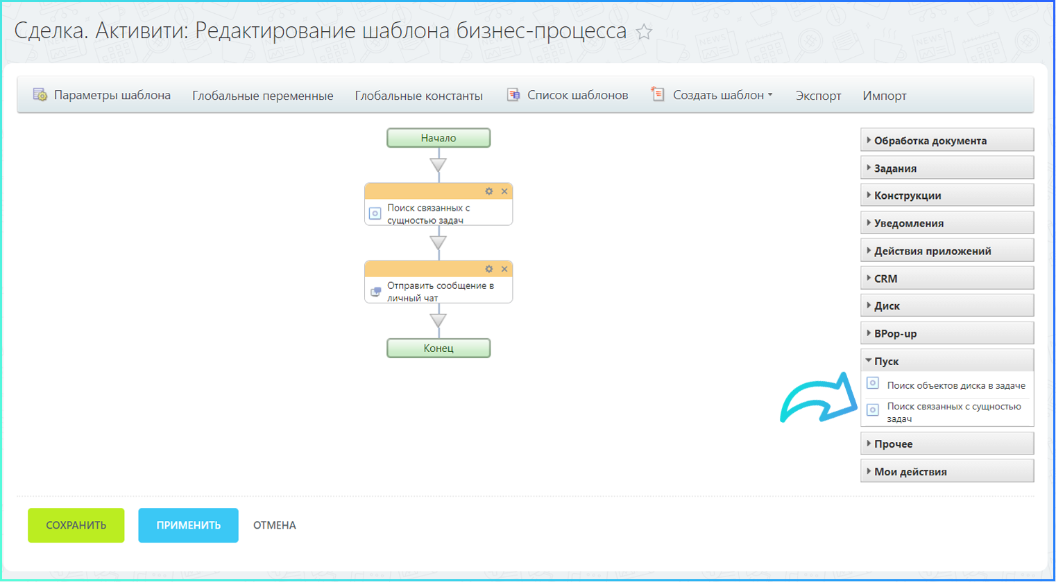 ПУСК: Активити - задачи, связанные с сущностью 