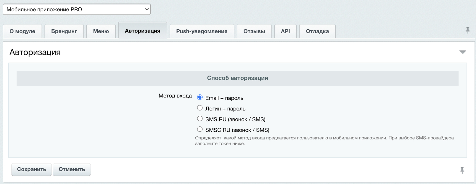 Мобильное приложение PRO 8