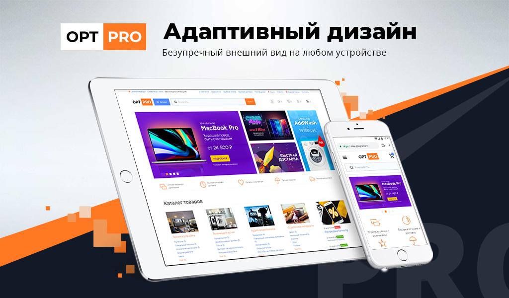 OptPRO: Оптовая и розничная торговля B2B + B2C. Профессиональный интернет магазин 4