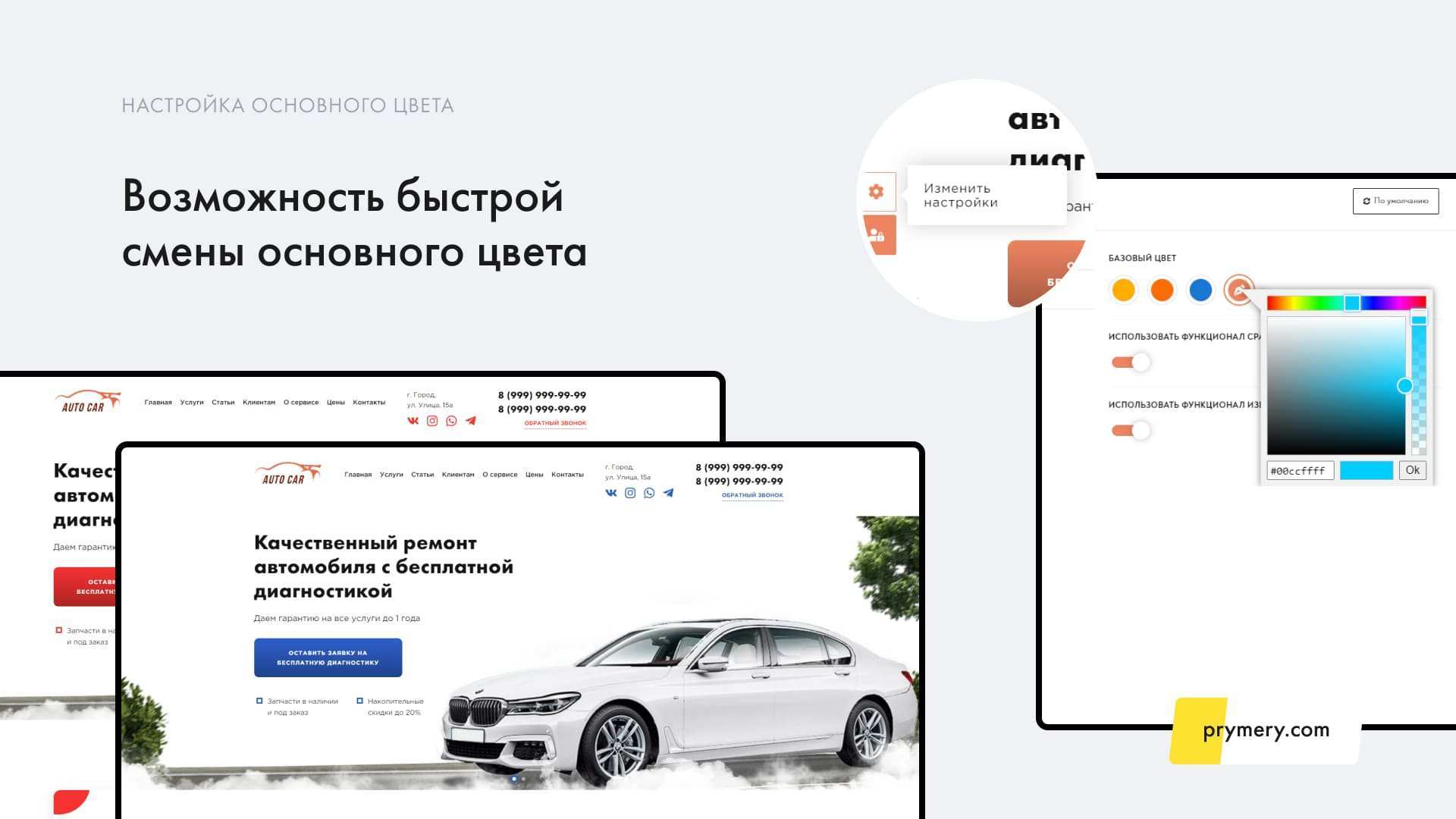 Prymery: AutoCorp - сайт-каталог услуг автосервиса 4