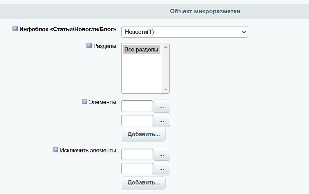 Модуль для создания микроразметки Schema.org/Article на сайте на CMS 1С-Битрикс 8