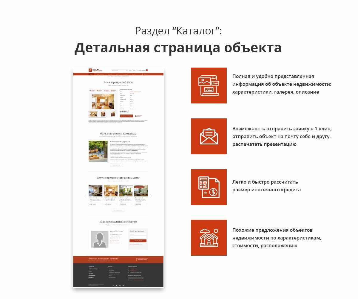 Современный адаптивный сайт агентства недвижимости 3