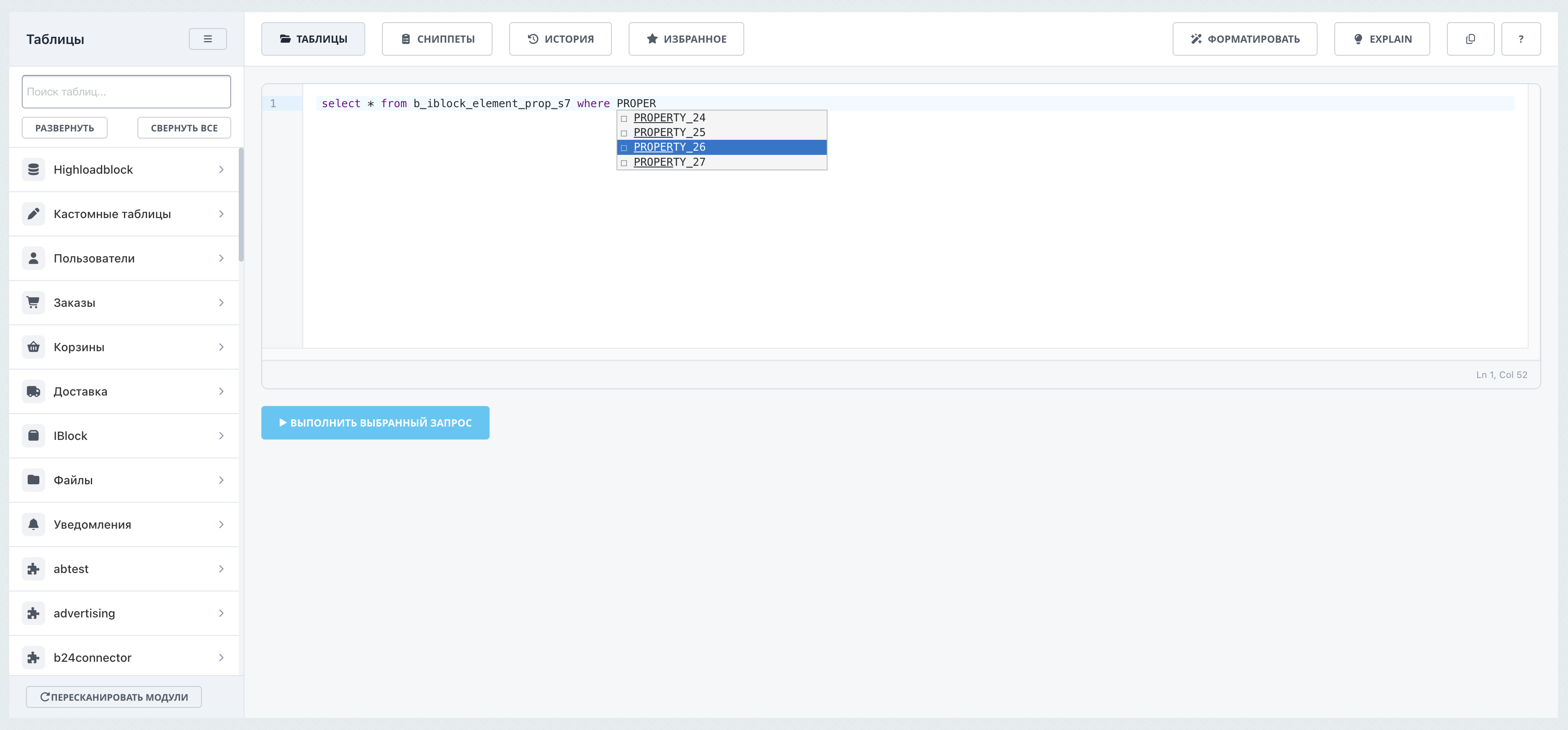 SQL Studio – редактор с автодополнением названий таблиц и столбцов, избранные запросы 5