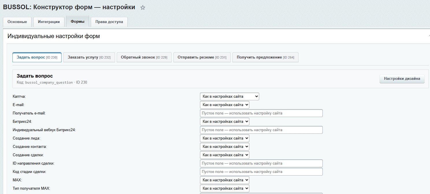 BUSSOL: Формы, CRM и автоматизация заявок 13