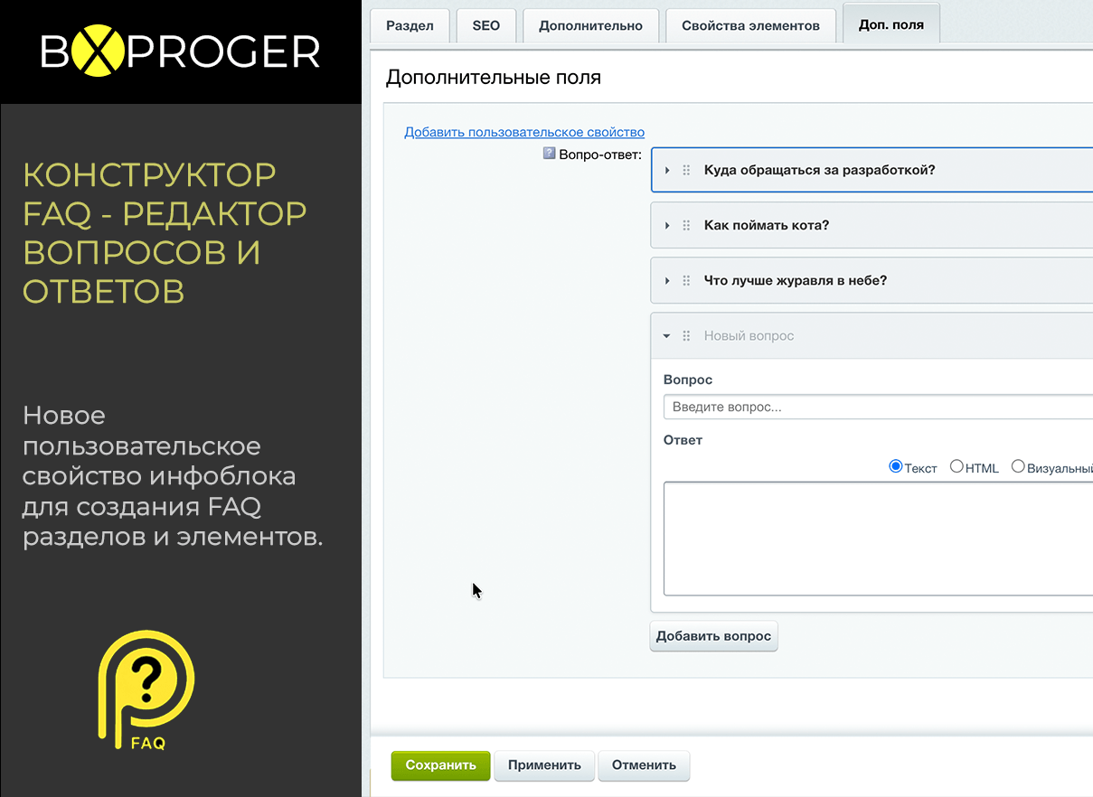 Конструктор FAQ - редактор вопросов и ответов (Мультиязычный) 3