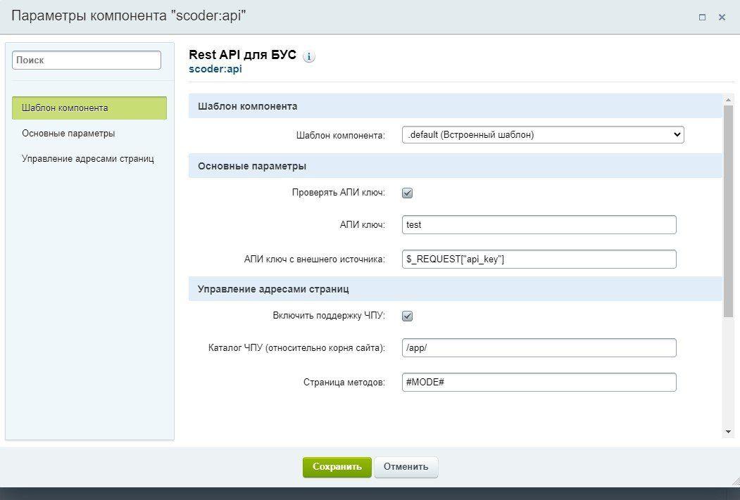 Scoder: Rest API для БУС. Бэкенд мобильных приложений. Конструктор запросов 