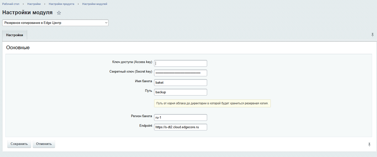 Резервное копирование в Edge Центр 
