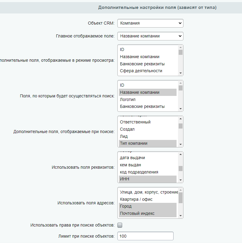 Тип поля и свойство инфоблоков "Расширенная привязка к элементам CRM" 2