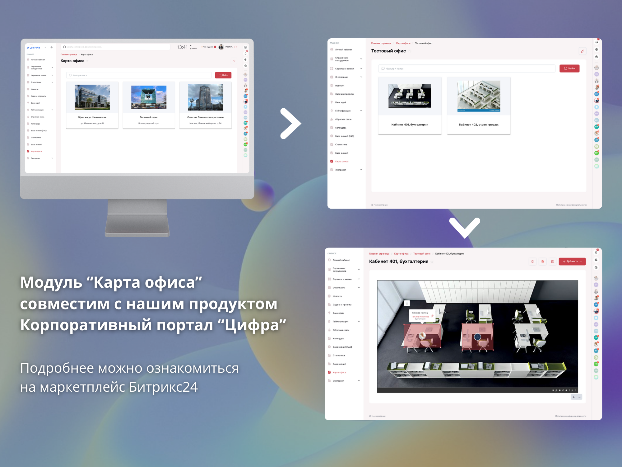 Карта офиса 6