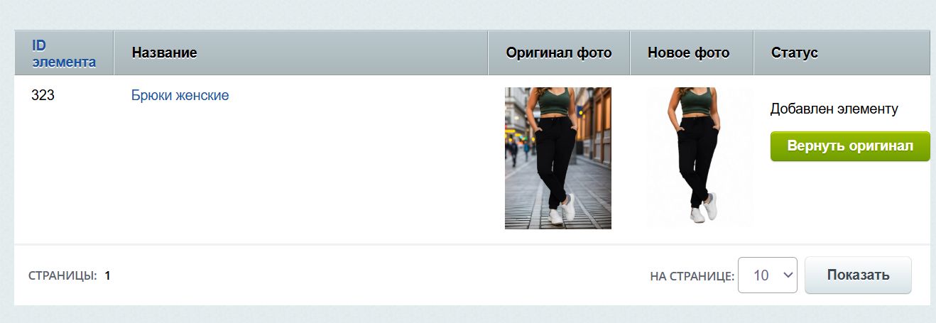 AI BGRemover - умное удаление и замена фона у товаров 4