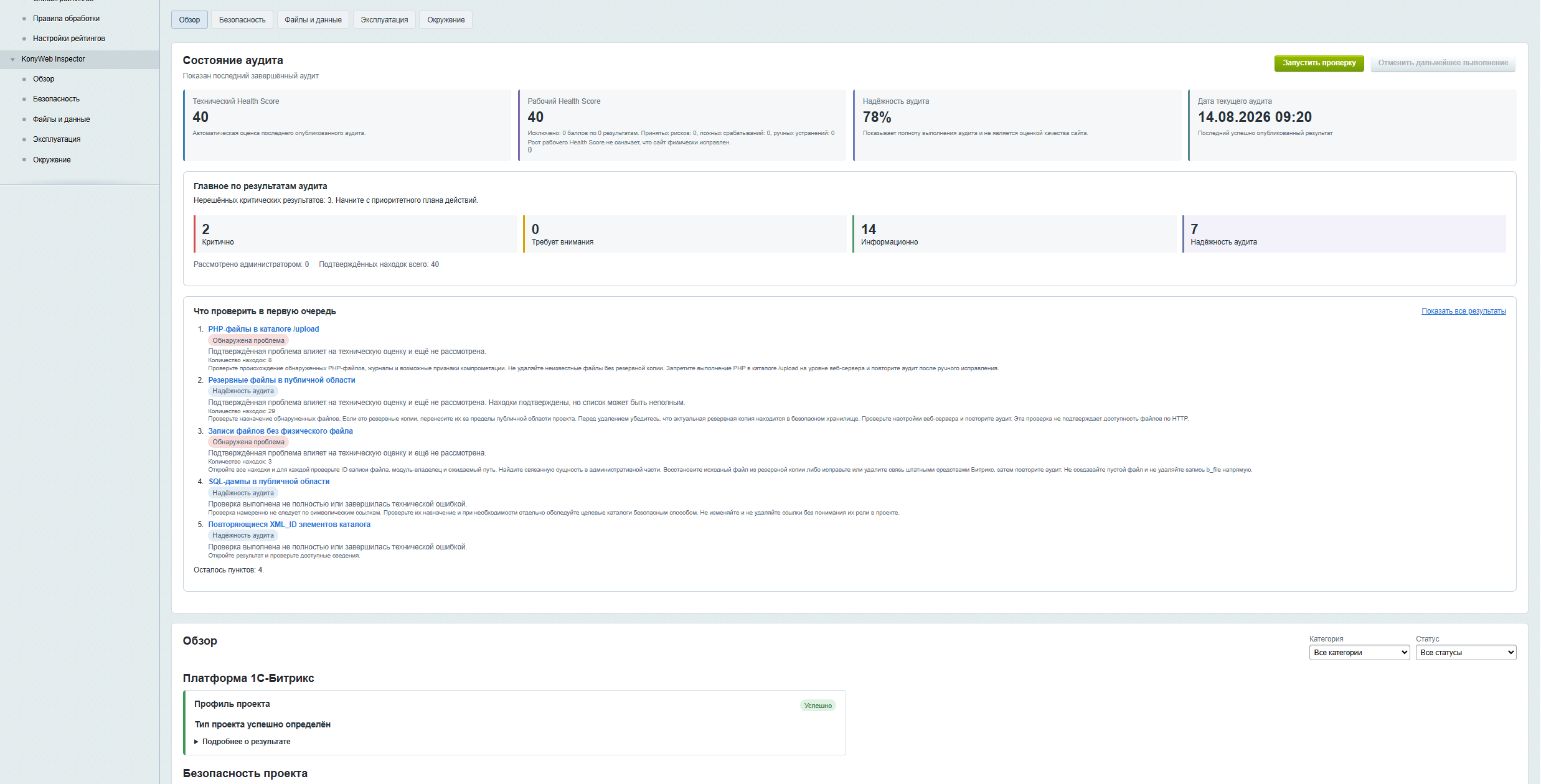 KonyWeb Inspector 
