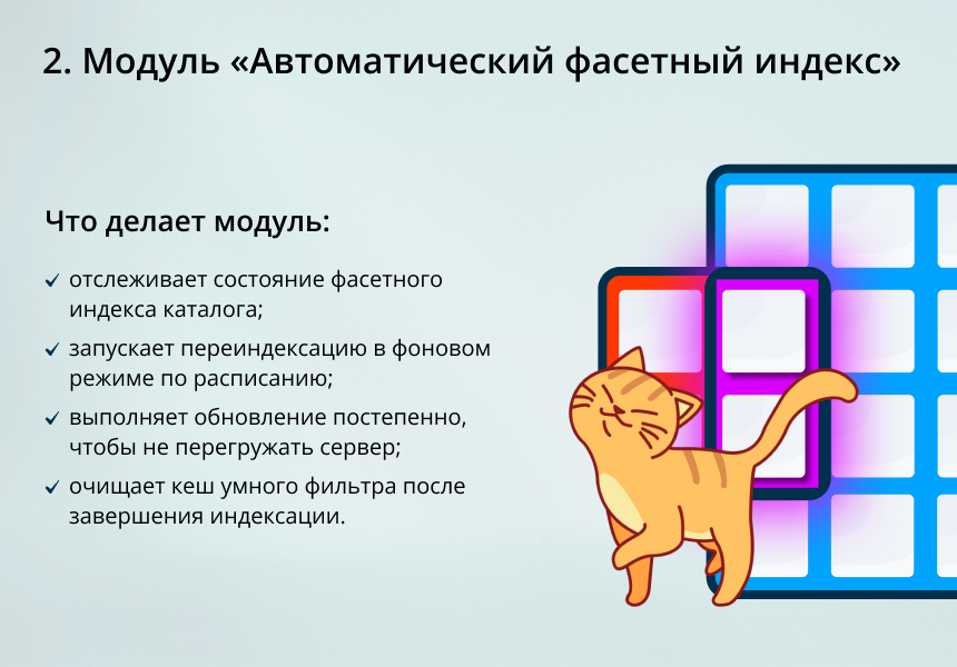 INRAISE: Ускорение умного фильтра. SEO, композит, фасетный индекс 6