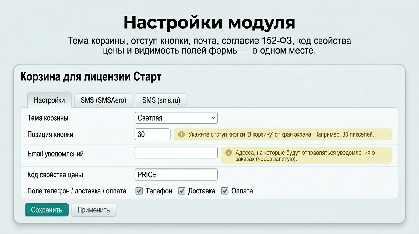 Корзина для лицензии Старт 7