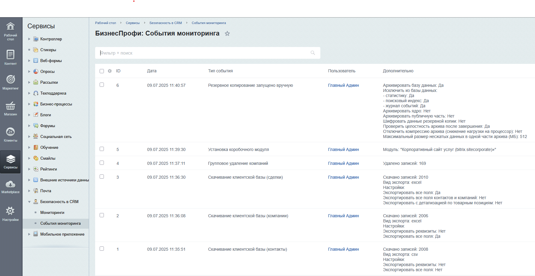 Безопасность в CRM: контроль действий с клиентскими персональными данными 3