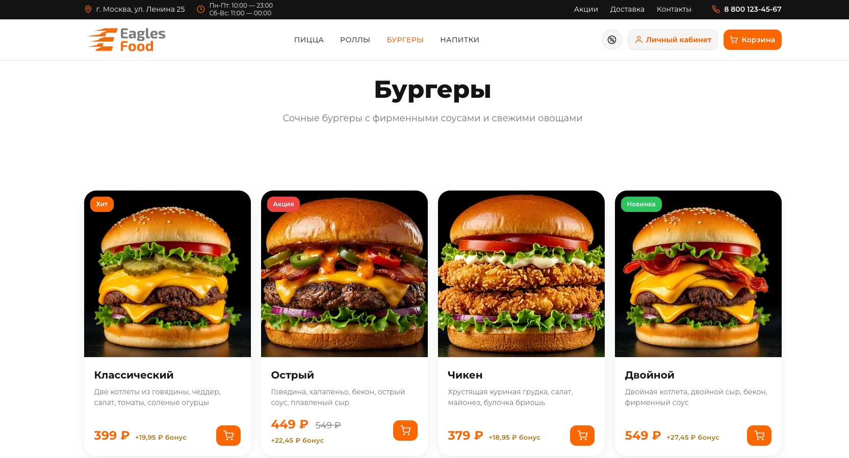 Eagles Food — доставка еды, пицца, роллы, суши. Интеграция с Frontpad 3