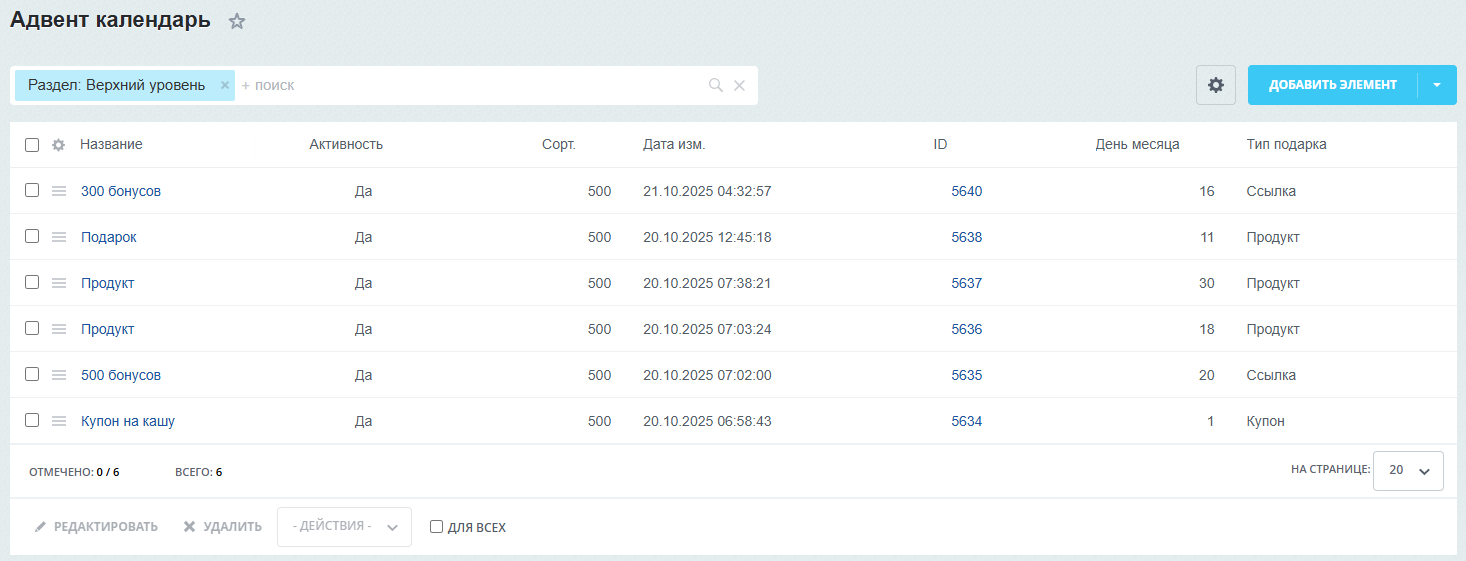 MDSoft: Адвент-календарь 6