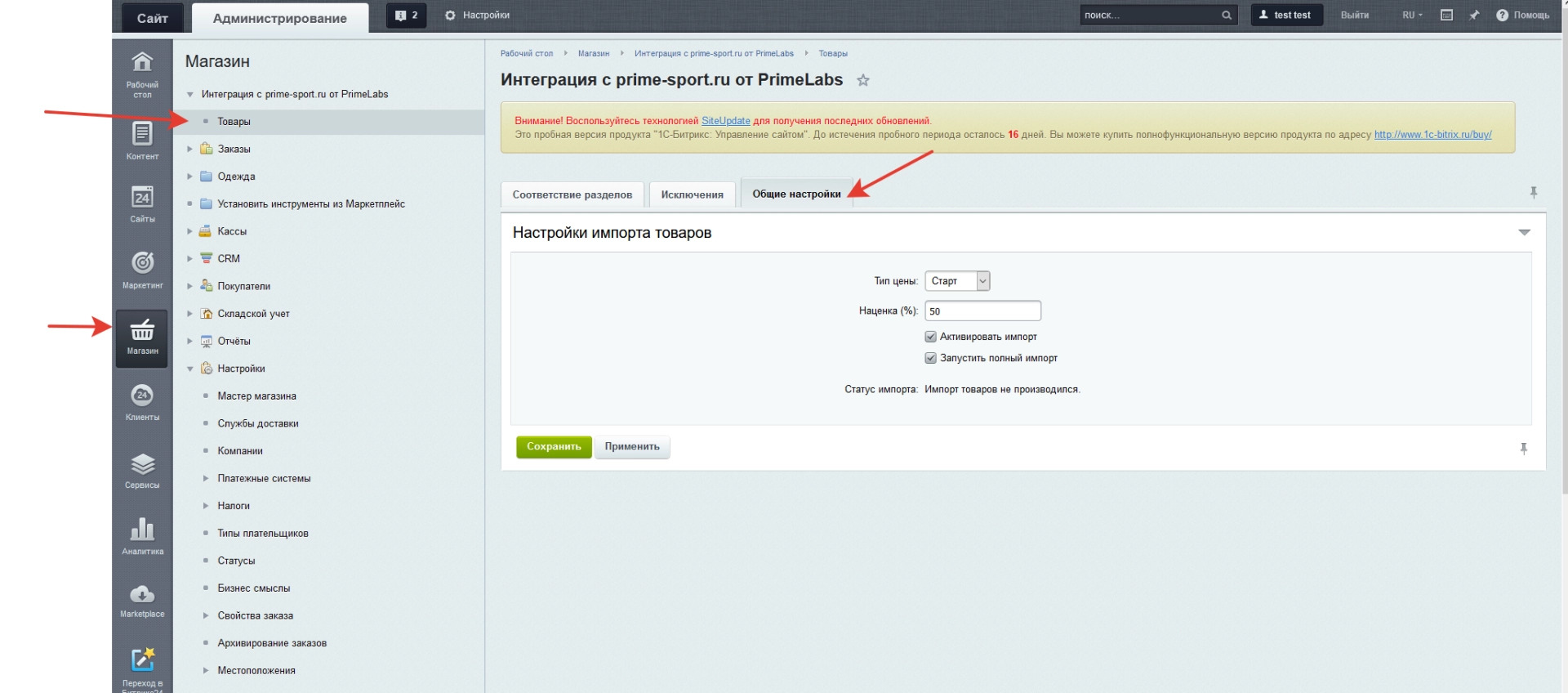 Модуль интеграции с prime-sport.ru 3