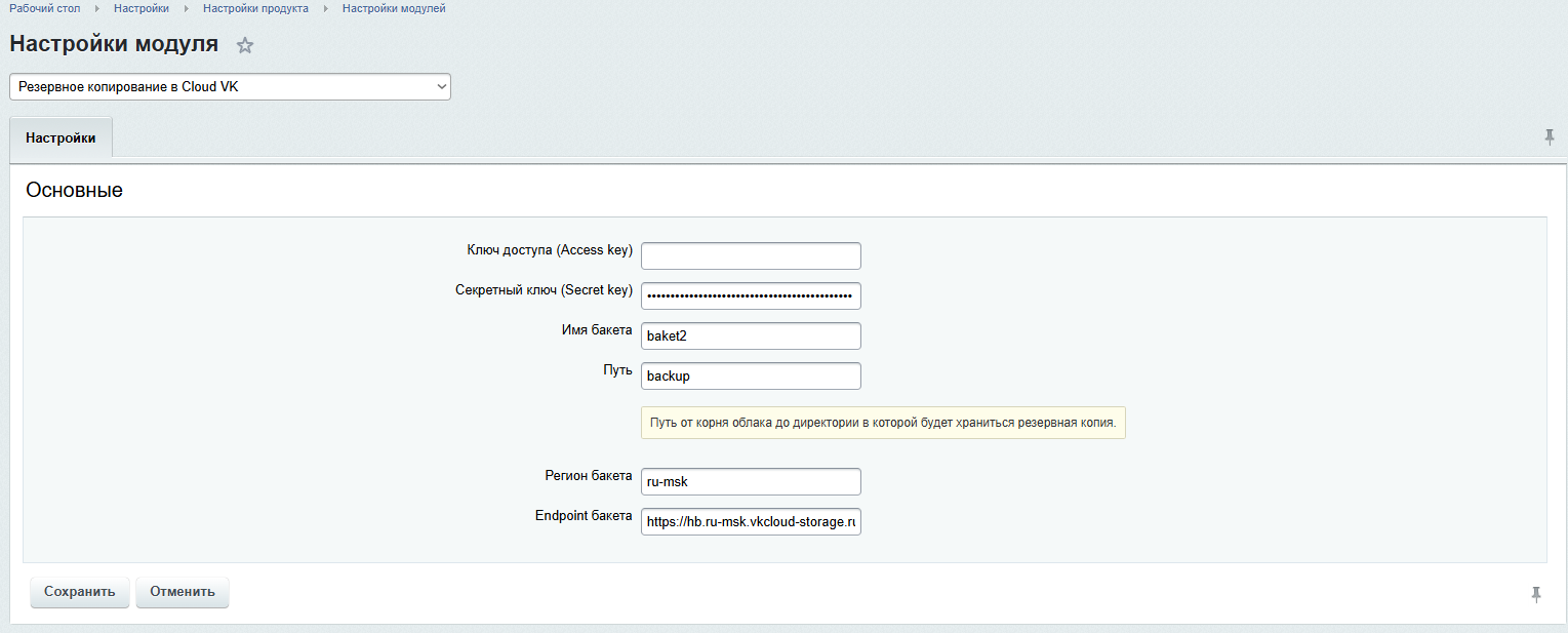 Резервное копирование в Облако VK 