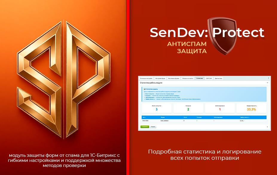 SenDev: Protect - антиспам-защита 6