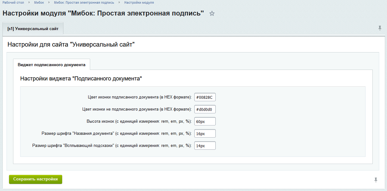 Мибок: Простая электронная подпись (модуль на сайт) 7