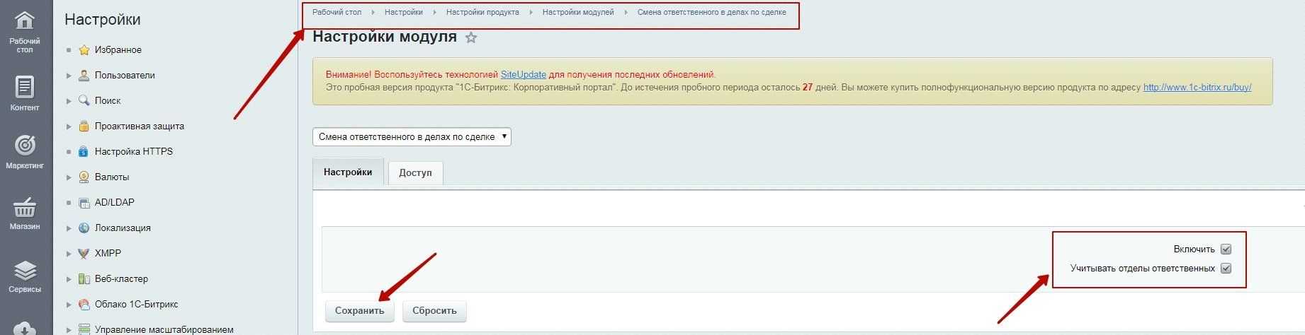 Автоматическая смена ответственного в делах по сделке 
