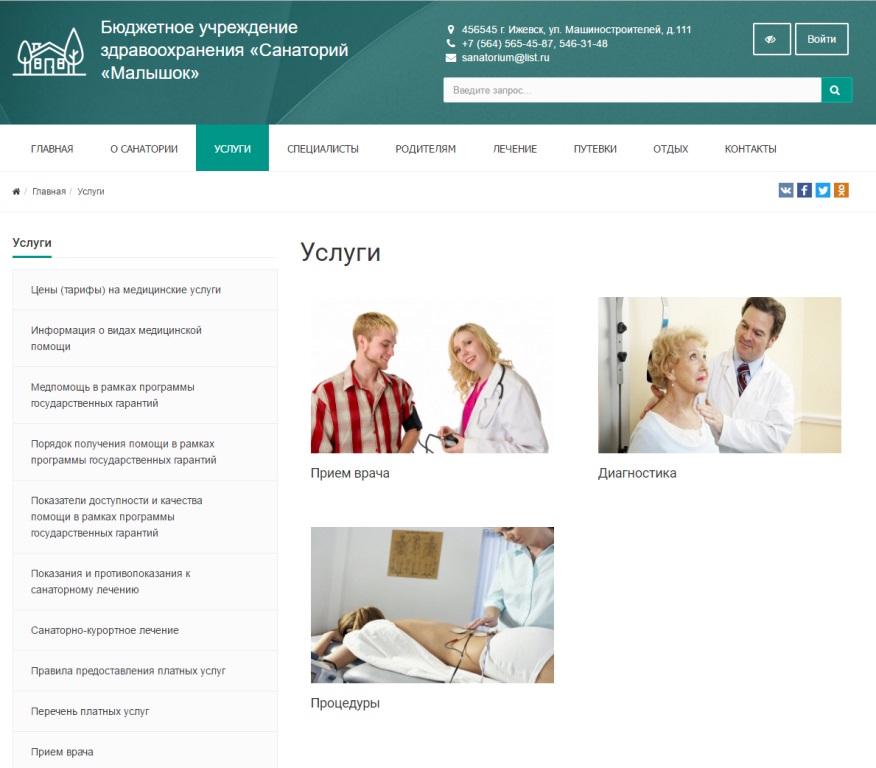 SIMAI: Сайт санатория – адаптивный с версией для слабовидящих 4
