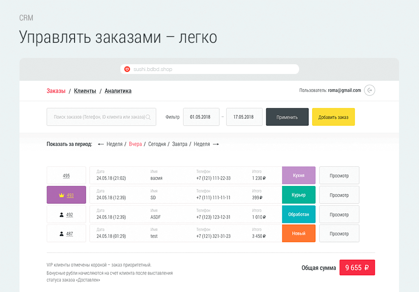 Delivery Shop. Доставка суши. 3