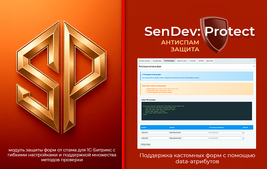 SenDev: Protect - антиспам-защита 7