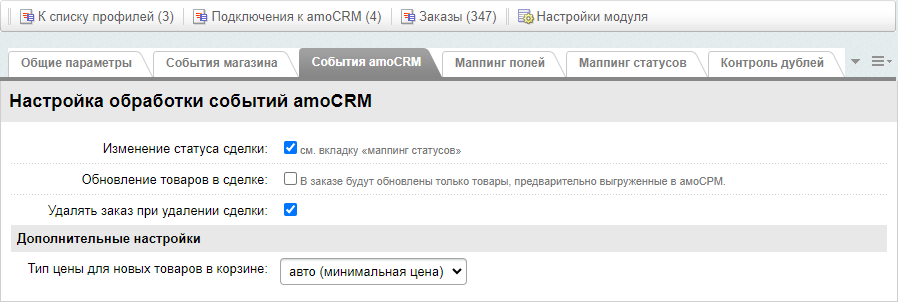 AmoCRM — интеграция с интернет-магазинами 9