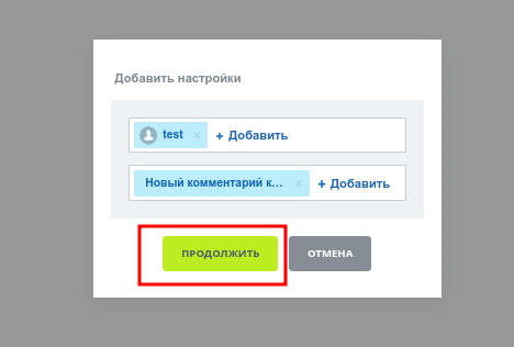 Настройка уведомлений 7