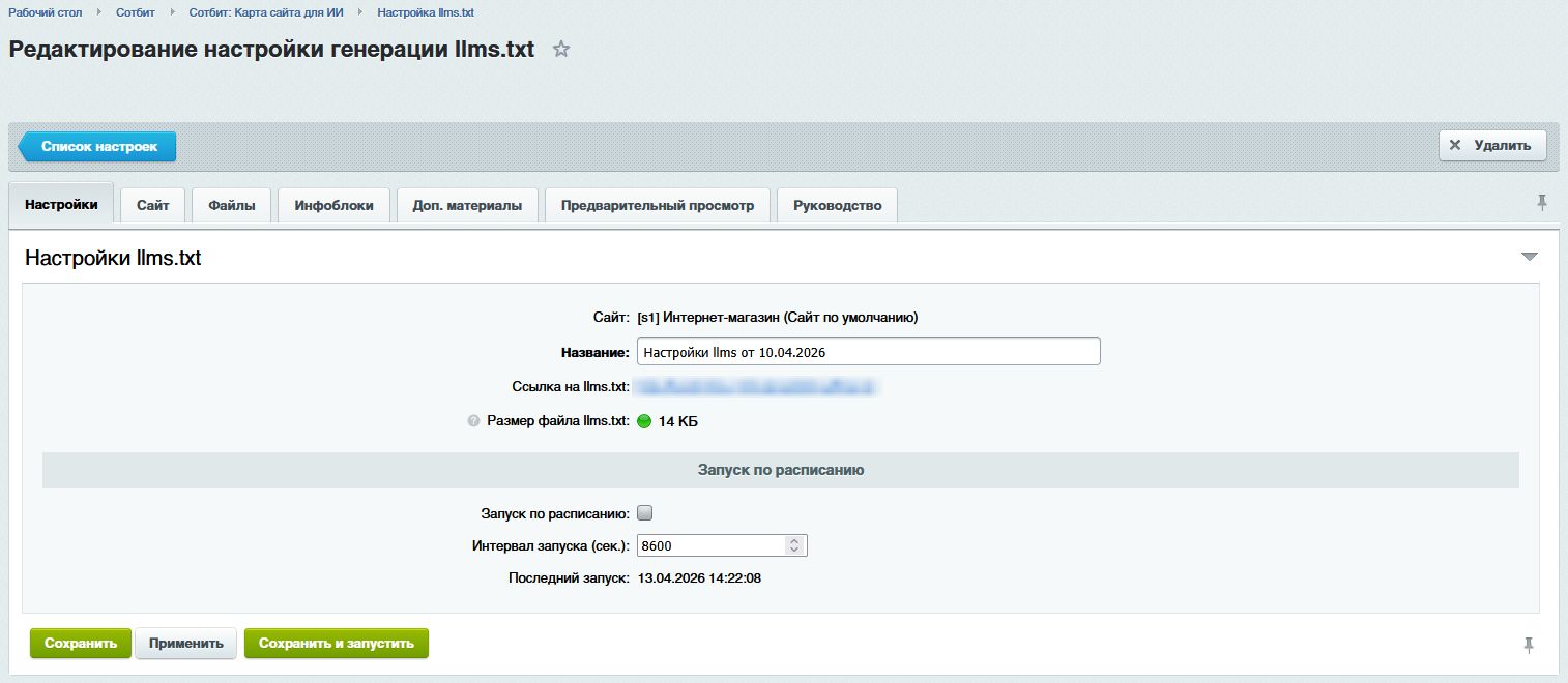 Сотбит: Карта сайта для ИИ – llms.txt, llms-full.txt и Markdown-страницы 5