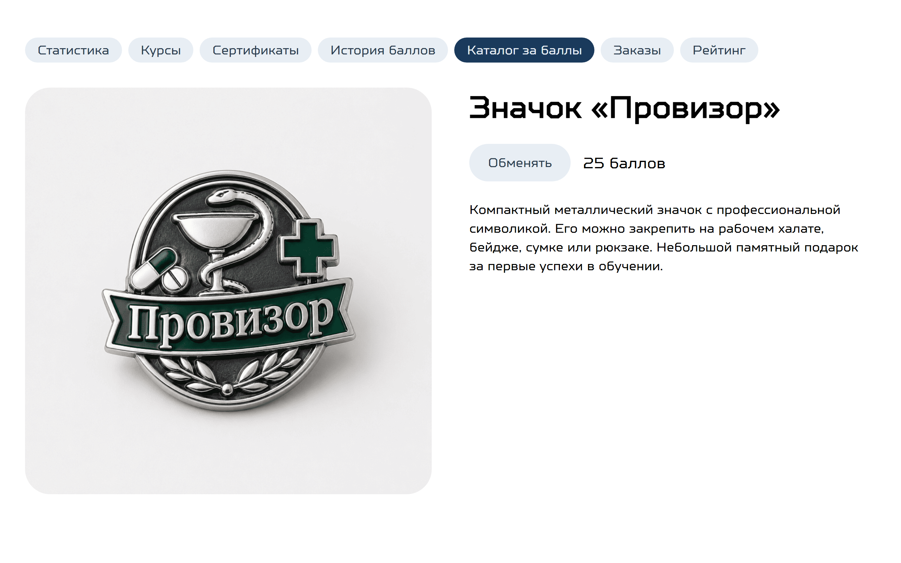 Indexis - модуль обучения: курсы, модули, уроки, тестирование, сертификаты, обмен баллов, рейтинг 13