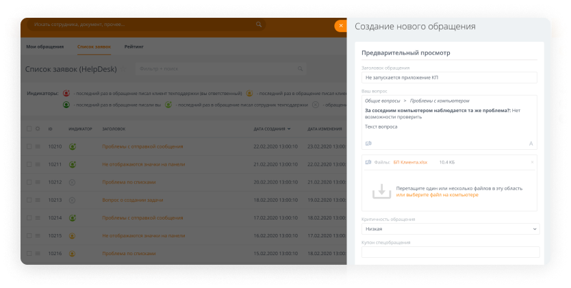 Улей: HelpDesk 5