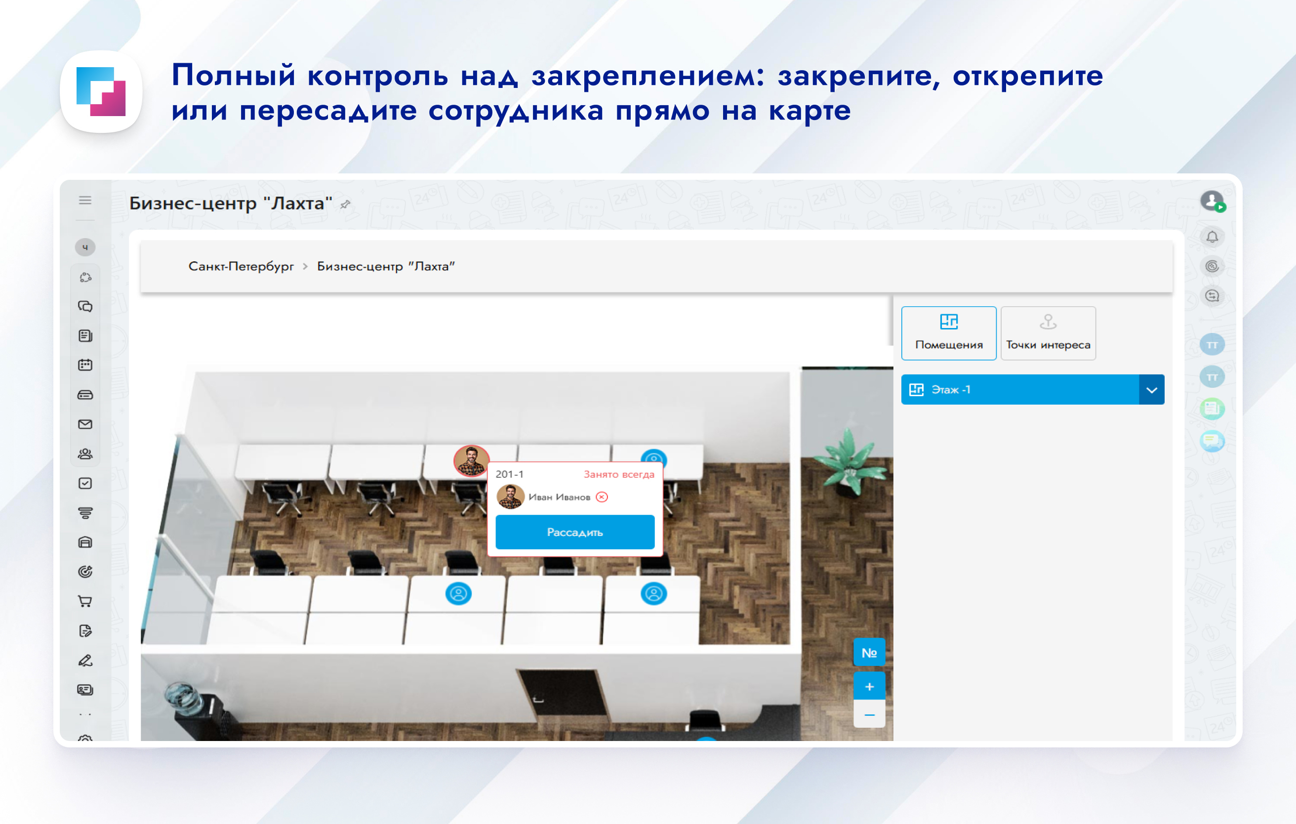 Карта малого офиса и бронирование 9