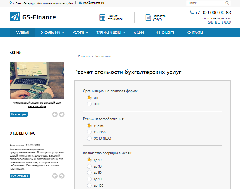 GS: Finance - Бухгалтерия, Консалтинг, Аудит 3