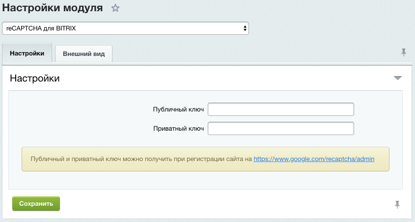reCAPTCHA для BITRIX 2