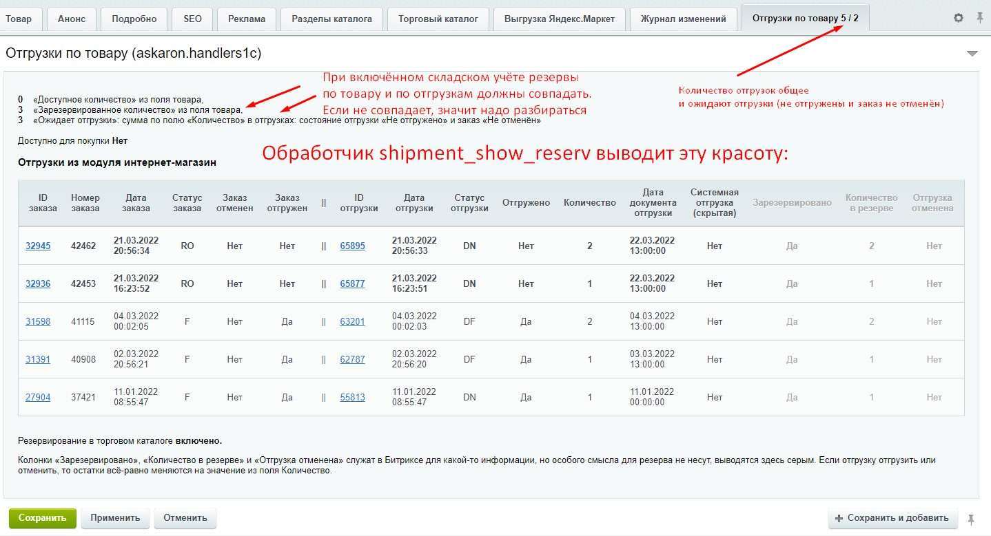 Тюнинг стандартного обмена с 1С или с МойСклад 6